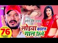 VIDEO SONG लोइया काटत गाल हिले Pramod Premi Yadav Loiya Katat Gaal H