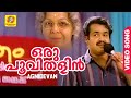 Oru Poovithalin Video Song Agnidevan Mohanlal MG Sreekumar Gireesh Puthenchery