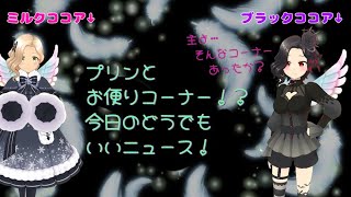 ミルクとブラックの牛牛国ラジオ🍼☕