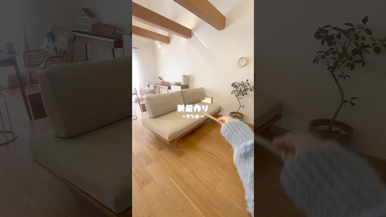 新居作り5つ目！アグラかけるぐらい座面が広いソファー探しててこれに決めた！ソファーベッドだからお客さん来たら寝られるよ🥳#インテリア  #淡色 #韓国インテリア#unico #ソファーベッド