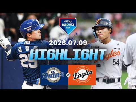 [WINTV] 7월9일 NC 한화 KBO 하이라이트