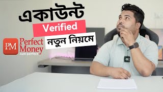 Perfect Money Account Verification | How to Verified  Perfect Money Account | PM Account Verified