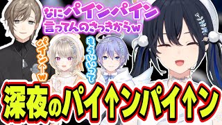 深夜テンションのせいでパインパインで面白くなってしまう一ノ瀬うるは達ｗｗｗ【一ノ瀬うるは/小森めと/白雪レイド/叶/ぶいすぽっ！/切り抜き】