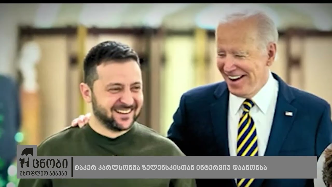 უცნობი მსოფლიო ამბები