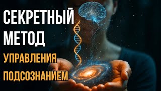 ✨ Эта ТЕХНИКА ИСПОЛНИТ ВСЁ, что захочешь | Джозеф Мэрфи ЧАСТЬ  1 - сила вашего подсознания