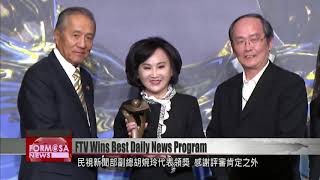 Download lagu FTV’s English news wins Excellent Journalism Award mp3