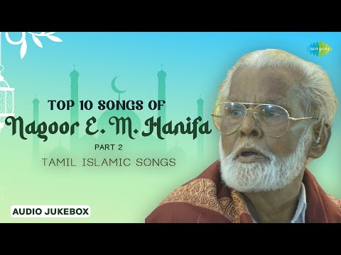 Top 10 Songs of Nagoor E.M. Hanifa | Part - 2 ☪️| Allah Songs Tamil 🧕🙇 | Tamil Islamic Songs