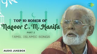 Download lagu Top 10 Songs of Nagoor E.M. Hanifa | Part - 2 ☪️| Allah Songs Tamil 🧕🙇 | Tamil Islamic Songs mp3