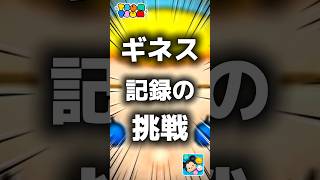 【ツムツム】ギネス記録の挑戦。#ツムツム #新ツム #プーさん
