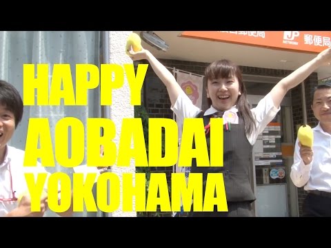 「HAPPY!青葉台」 HAPPY from AOBADAI YOKOHAMA- HAPPY Pharrell Williams Japan #Happyaobadaiproject