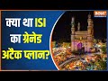 Hyderabad News: What Is The ISI Connection Behind Hyderabad Grenade Attack 