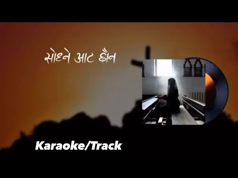 |Sodhne Aat xaina|Cover Karaoke|Neha Moktan chhetri| Rohit Thapa|