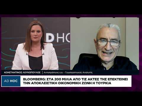 Κ. Λουκόπουλος: Η συνδιαχείριση του Αιγαίου στο μυαλό του Ερντογάν
