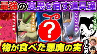 【 ワンピース 】全部で○○種類？未だ謎多き『物が食べた悪魔の実』まとめ！ONE PIECE