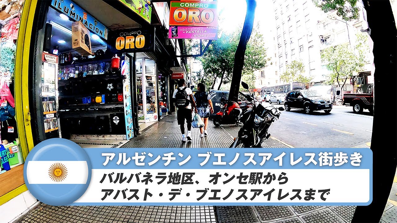 【アルゼンチン】ブエノスアイレス 25. バルバネラ地区、オンセ駅からアバスト・デ・ブエノスアイレスまで