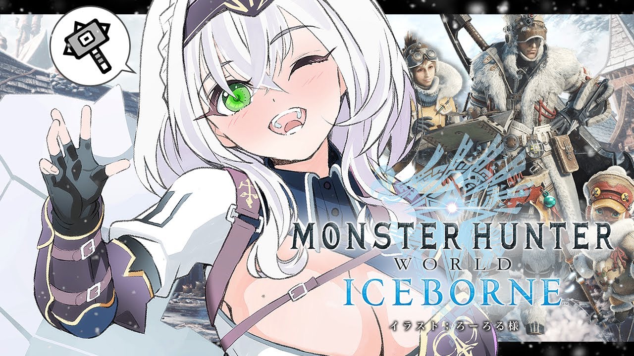 #06【モンハンワールド アイスボーン】マスターやばすぎ!ハンマー片手に脳筋女騎士がモンスター狩るど~ッ!!!【白銀ノエル/ホロライブ】