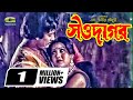 Showdagor সওদাগর HD1080p Washim Anju Ghosh Javed Anowar Hossain
