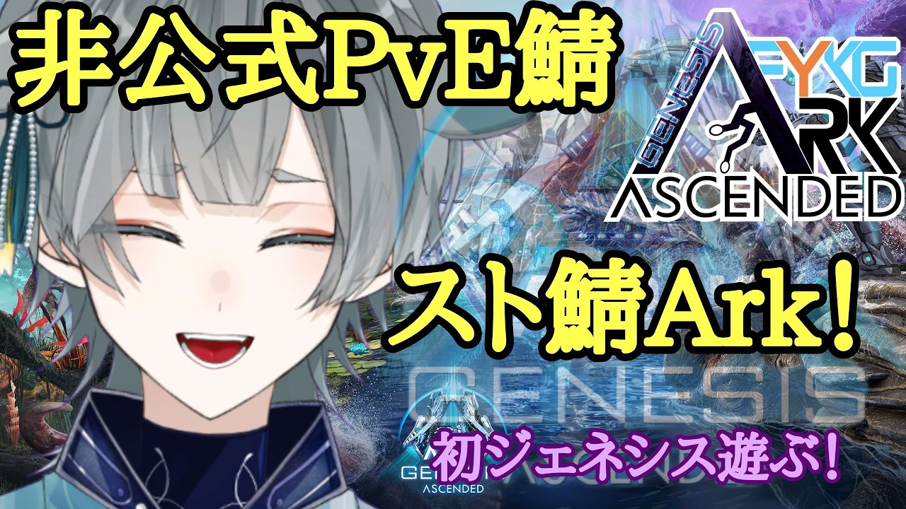 【Ark】素材集めをせにゃならんと【VTuber】