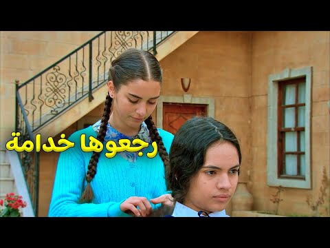 رجعو زهرة عالقصر وصارو يشغلوها خدامة!