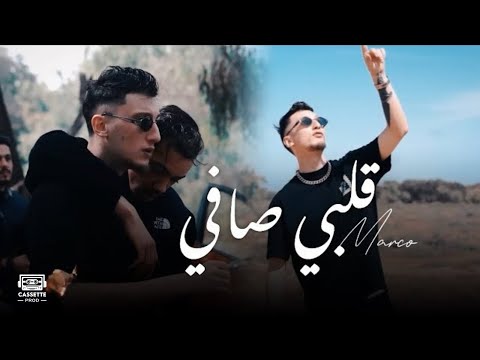 Marco - Galbi safi | قلبي صافي (Official Music Video)