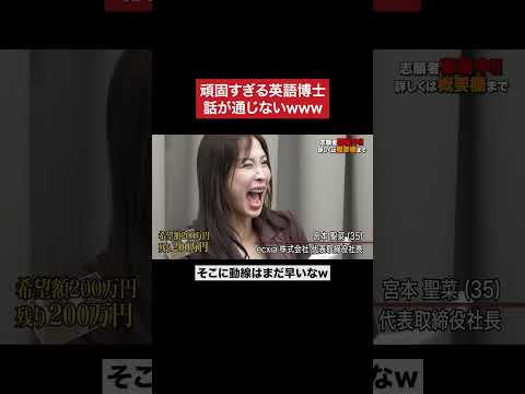 最後めっちゃムカつくなwww #令和の虎 #tigerfunding #shorts