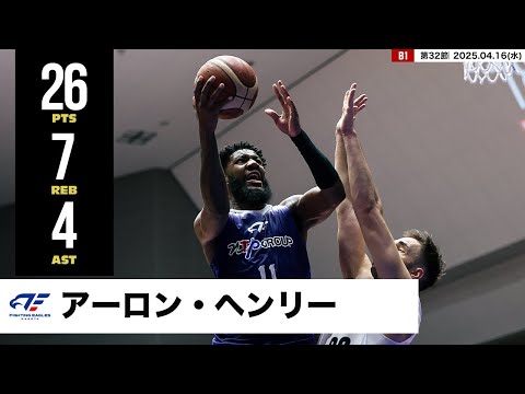 【プレーまとめ】FE名古屋#11 アーロン・ヘンリー|第32節|04.16.2025 プロバスケ (Bリーグ)