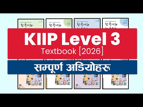 KIIP Level 3 Textbook Full Audio [2026] | Social Integration Program Level 3 Audio Collection [4K]