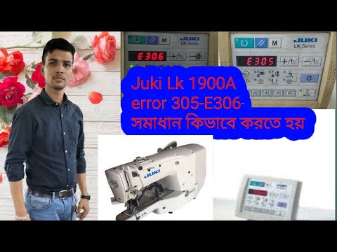 Juki Lk 1900A error 305-E306সমাধান কিভাবে করতে হয়  E-305 বা E-306 marle ki Karte Hain