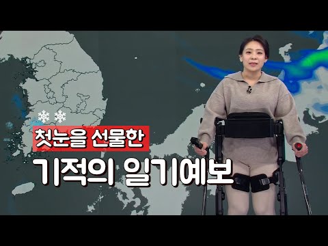 ❄첫눈❄을 선물한 기적의 일기예보