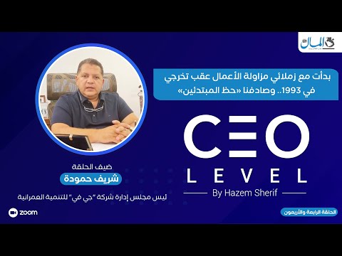 رئيس شركة "جي في": بدأت مع زملائي مزاولة الأعمال عقب تخرجي في 1993.. وصادفنا «حظ المبتدئين»