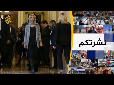 نشرة الثامنة "نشرتكم" (2019 2 13)