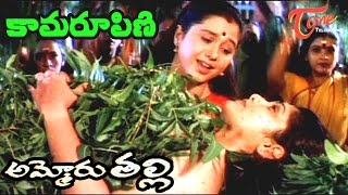 Download lagu Ammoru Thalli Movie Songs | Kamarupini Video Song | Roja, Devayani mp3