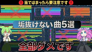 【脱・初心者】素人臭さを感じるのはなぜ？「なぜか垢抜けない曲」の共通点と改善策【DTM 作曲】