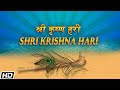 Shri Krishna Hari Shri Krishna Hari Devaki Pandit