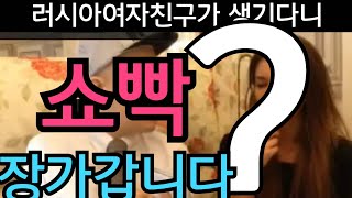 쇼빡장가갑니다!! 여러분축하해주세요!!  러시아미녀와