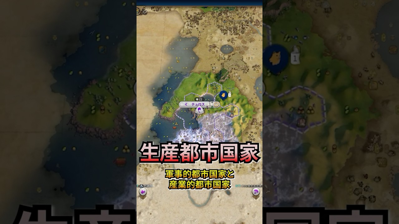 軍事的都市国家と産業的都市国家 #civ6 #civilization #ゲーム実況