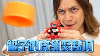 [HOWHOW] 瓶蓋超人業配 