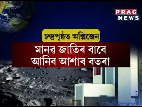 Enough amount of oxygen on the moon's surface published in a recent research