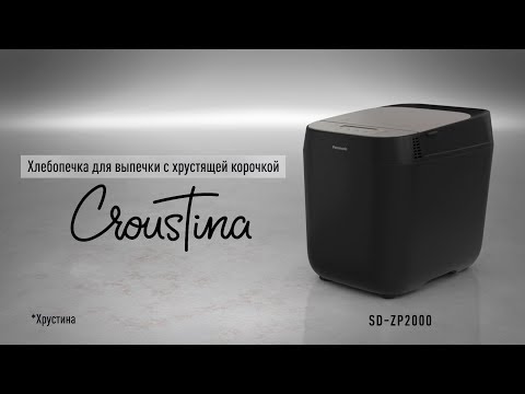 Миниатюра изображения товара Хлебопечка Panasonic SD-ZP2000KTS