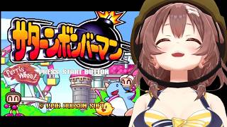 【ド★初見】サターンボンバーマン遊ぶ！！【セガサターン】