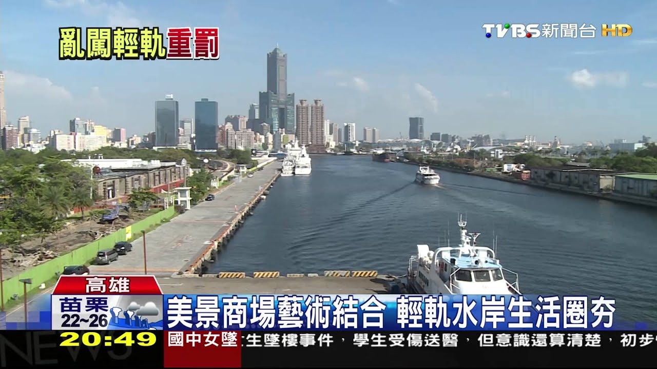 輕軌來了!居民怨交通亂 沿途房價大漲