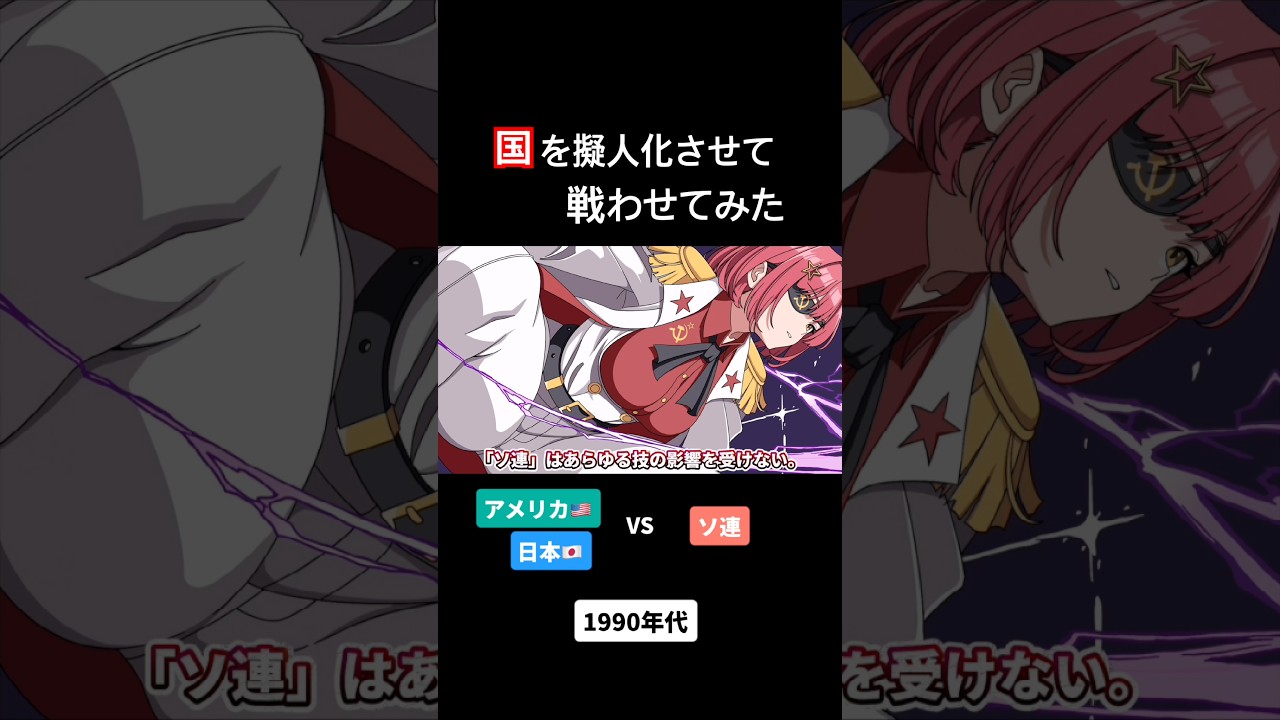 国を擬人化させて戦わせてみた⑨【アニメ】【コント】 #アニメ  #コント  #アフレコ
