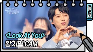 [세로 직캠] 황치열 - Look At You (Chiyeul Hwang - FAN CAM) [유희열의 스케치북/You Heeyeol’s Sketchbook] | KBS 방송