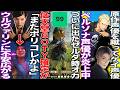 任天堂さんゲーム市場最も高評価の時のオカリナを出してGOTY獲得か/ウルヴァリン新作のキャラがババアすぎてファンがキレる/ペルソナ4リバイバル原作声優キャンセル→事件起こしたゲイ声優起用して炎上