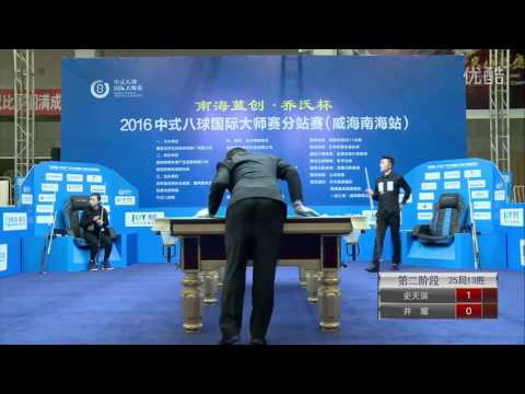Jing Yao VS Shi Tianqi - World Chinese Eight Ball Masters Tour 2016-2017 Stage 4 Weihai Nanha