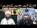 117 Question & Answer Session With EMAM: Engineer Muhammad Ali Mirza at Jhelum Academy