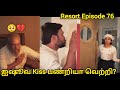 Resort Episode 76 ஐஷூவ Kiss பண்றியா வெற்றி Tamilwebseries2025
