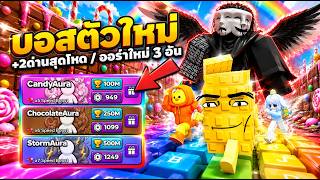 2 ด่านใหม่โลก 3 