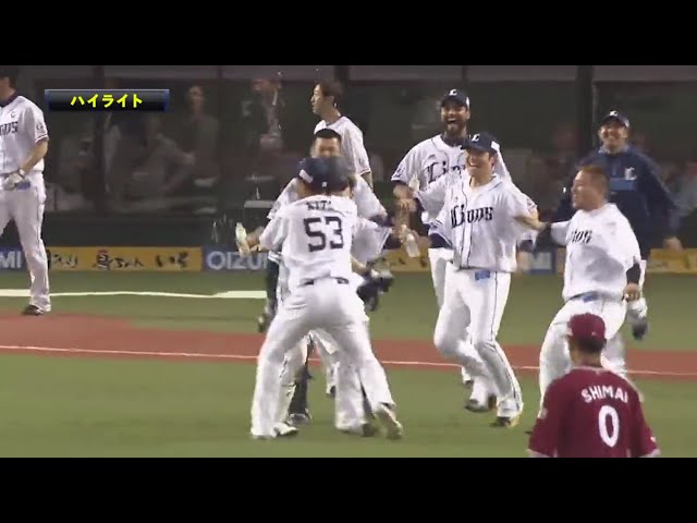 5/4 ライオンズ対イーグルス ハイライト