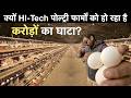 Automated Broiler Layer Poultry Farm Business Plan Farm Karnal India मुर्गी पालन